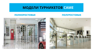 Почему турникеты – надежный способ контроля доступа Почему турникеты – надежный способ контроля доступа